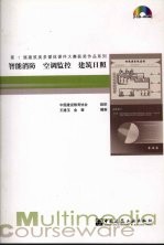 智能消防 空调监控 建筑日照