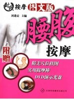 腰腹按摩