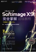 三维动画大师 Softimage XSI完全掌握超级教程