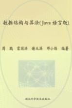 数据结构与算法分析  JAVA语言版