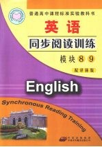 英语同步阅读训练 模块8 模块9 配译林版