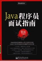 Java程序员面试指南