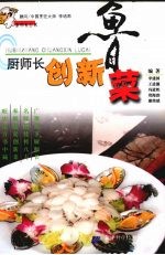 创新鲁菜