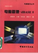 电脑管理-dBASEⅢ