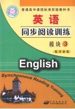 英语同步阅读训练 模块3 配译林版