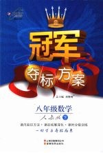 冠军夺标方案  数学  八年级  下  人教版