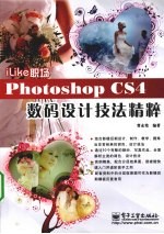 iLike职场Photoshop CS4数码设计技法精粹