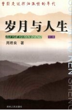 岁月与人生 曾经走过挥洒激情的年代 中 散文卷 依旧晓风