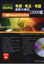 二级Visual FoxPro