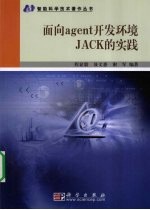 面向agent开发环境JACK的实践