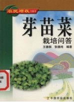 芽苗菜栽培问答