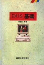 DOS基础