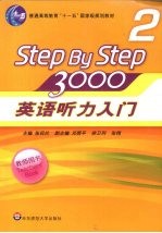 英语听力入门3000  2  教师用书