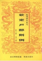 钦定户部则例  第3册