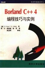 Borland C++4编程技巧与实例