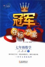 冠军夺标方案 数学 七年级 下 人教版