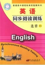 英语同步阅读训练 选修11 配人教版