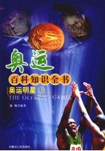 奥运明星 下