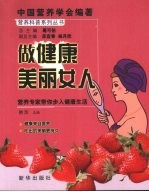 做健康美丽女人