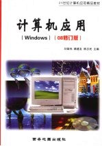 计算机应用 Windows