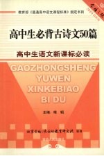 高中生必读古诗文50篇