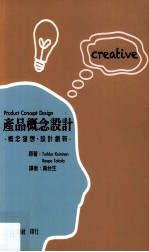 概念发想、设计创新 激发灵感、创意无限