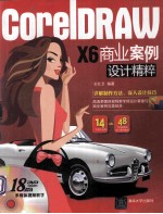 CorelDRAW X6商业案例设计精粹