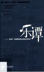 乐谭 新绎杯”中国民族管弦乐获奖作品评析