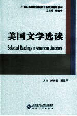 美国文学选读