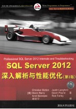 SQL Server 2012 深入解析与性能优化 第3版 SQL Server 数据库经典译丛