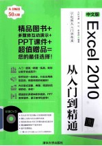 中文版Excel 2010从入门到精通