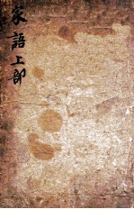 孔子家语 卷1-5