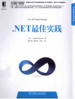 NET最佳实践