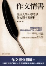 作文情书 历届大学入学考试作文范本与解析