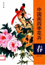 中国画四季花卉 春