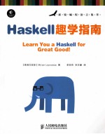 Haskell趣学指南