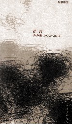 诺言 多多集 1972-2012