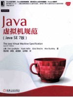 Java虚拟机规范  Java  SE  第7版