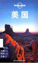 Lonely Planet 美国 2013年全新版