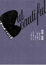 BUT BEAUTIFUL 然而，很美