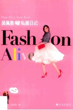 吴佩慈私服日记FASHION ALIVE