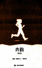 奔跑