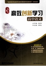 大教育 高效创新学习 高中语文