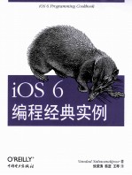 iOS 6编程经典实例