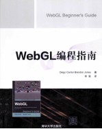 WebGL编程指南