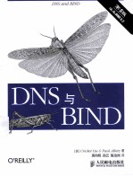 DNS与BIND  第5版