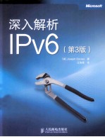 深入解析IPv6 第3版