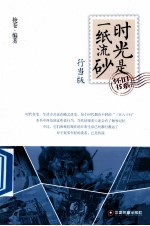 时光是一纸流砂 行当版