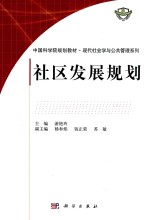 社区发展规划