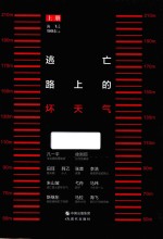 逃亡路上的坏天气 上